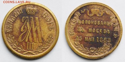 Жетоны и медали Царской России - по фиксу - КоронацияА3_жетон_1