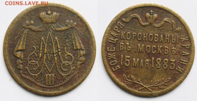 Жетоны и медали Царской России - по фиксу - КоронацияА3_жетон_2