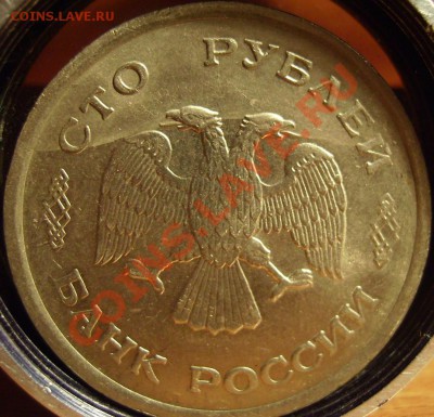 100р 1993г. - 100 2