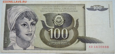 ЮГОСЛАВИЯ - 100 динаров 1991 г. до 27.06 в 22.00 - DSCN5566