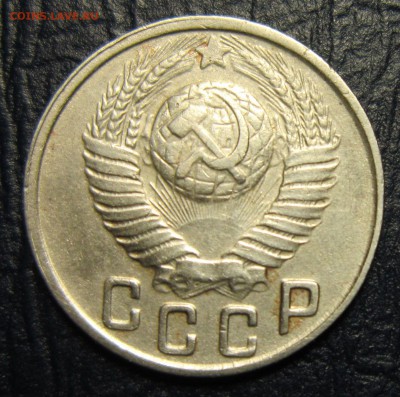 15 копеек 1949 года - 15к49-2