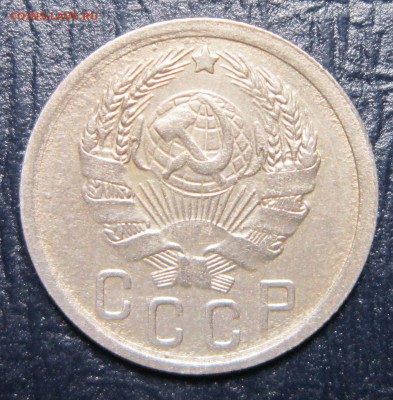 15 копеек 1935 года - 15к35-2
