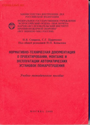 техническая литература - документация о монтаже эксплуатации установок автоматического пожаротушения