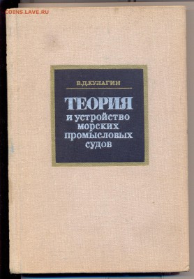 техническая литература - промысловые суда