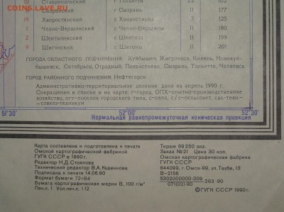 Карта Куйбышевской области 1990г. - карта области2.JPG