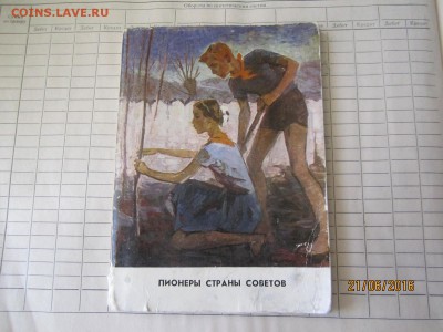 открытки Пионеры страны советов - IMG_1383.JPG