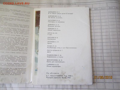 открытки Пионеры страны советов - IMG_1385.JPG