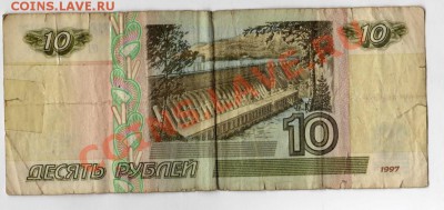 10 руб 1997 без модификации - img102