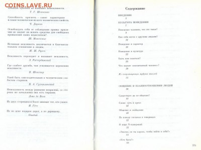 Мы живем среди людей. Книга об этикете - сканирование0031_resize
