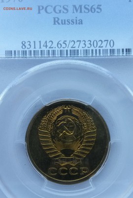 5 КОПЕЕК 1970г. PCGS MS 65    до 26.06.16 до 22:00мск - IMG_20160621_094828