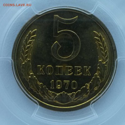 5 КОПЕЕК 1970г. PCGS MS 65    до 26.06.16 до 22:00мск - IMG_20160621_094742