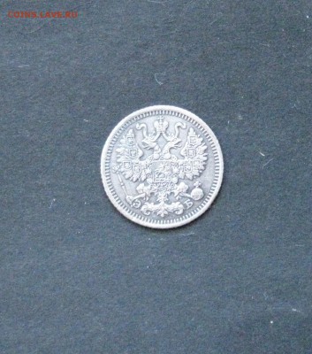 5 копеек 1910 ЭБ. - IMG_0959.JPG