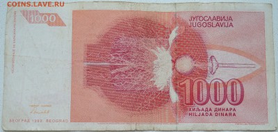 ЮГОСЛАВИЯ - 1 000 динаров 1992 г. Тесла до 27.06 в 22.00 - DSCN5578