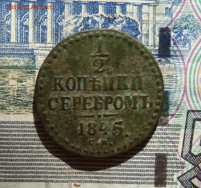 2 копейки серебром с.м. до 21.06 - P1140274.JPG
