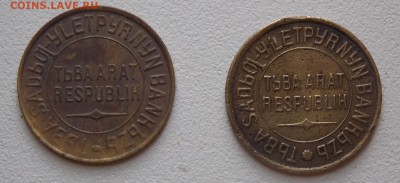 3 Копейки Тува 1934 ПЕРЕПУТКА - DSCN6598.JPG