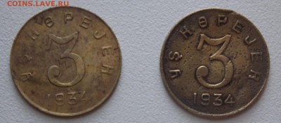 3 Копейки Тува 1934 ПЕРЕПУТКА - DSCN6599.JPG