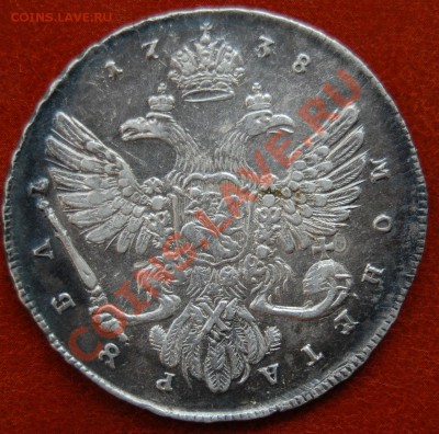 1 рубль 1738 СПБ до 22.11.2010 в 22.00мск - 4