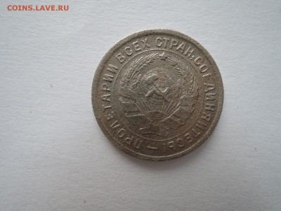 10 коп 1934 до  23.06.16  22-00 - DSCN3503.JPG