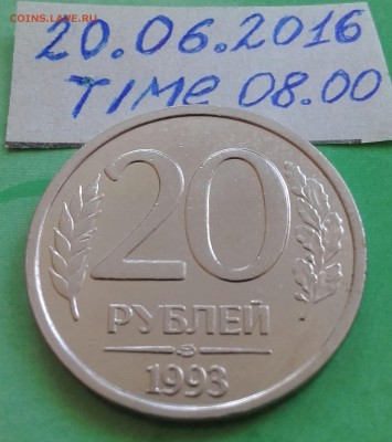 20 Рублей 1993г.  ЛМД !!! Не магнит !!! RRR !!! - Mc3bLhAIeGo