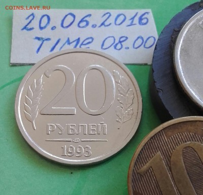 20 Рублей 1993г.  ЛМД !!! Не магнит !!! RRR !!! - Fh25mzTDP1c