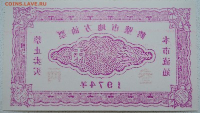 КИТАЙ-"рисовые деньги" 1974 г. до 27.06 в 22.00 - DSCN5584