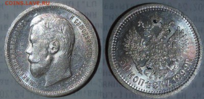50 копеек 1899 АГ aUNC - 50к1899АГ