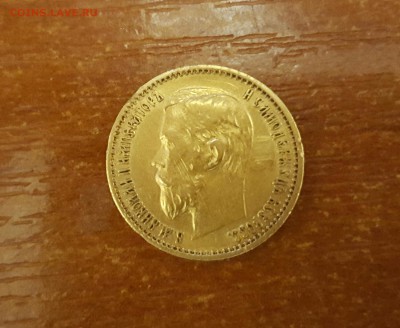 5 рублей 1899 ЭБ коротко, до 22.06 - 20160613_123742