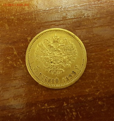 5 рублей 1899 ЭБ коротко, до 22.06 - 20160613_123646