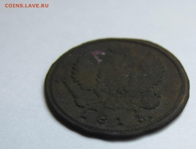 Деньга 1813 (К.М.) Александр I до 28.06.2016 в 19:00 МСК - 777777