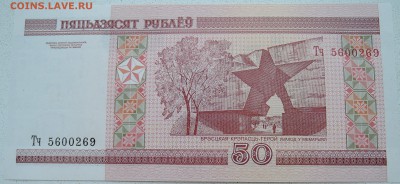 БЕЛОРУССИЯ-50 рублей 2000 г. пресс до 27.06 в 22.00 - DSCN5591