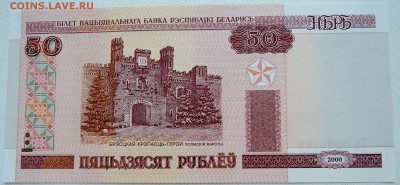 БЕЛОРУССИЯ-50 рублей 2000 г. пресс до 27.06 в 22.00 - DSCN5592