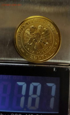 50 рублей Григорий победоносец 2007 г. до 22.06 - 20160613_132410