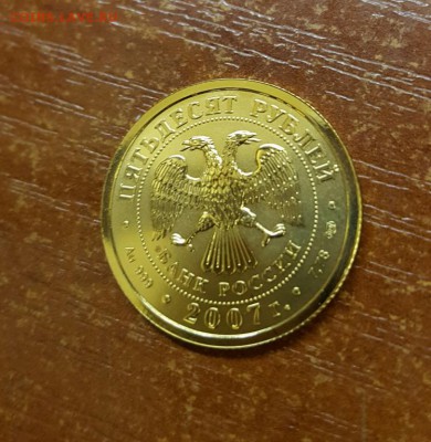 50 рублей Григорий победоносец 2007 г. до 22.06 - 20160613_132329
