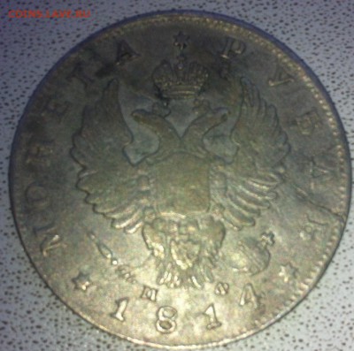 1 рубль 1814 М ф на оценку и другие монеты - image