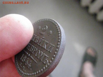 2 копейки 1844 ЕМ. До 27.06.2016г. - 27.06 020.JPG