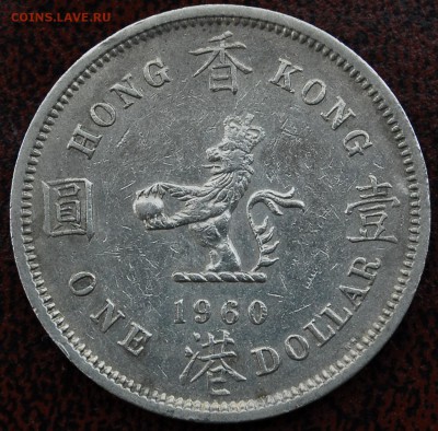 1 доллар Гонконг 1960 - Старт 30Р - до 27.06 - 035