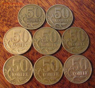 1999 и 2002(м и сп),50 коп.,до 23.06.16 в 22.00 - IMG_3180.JPG