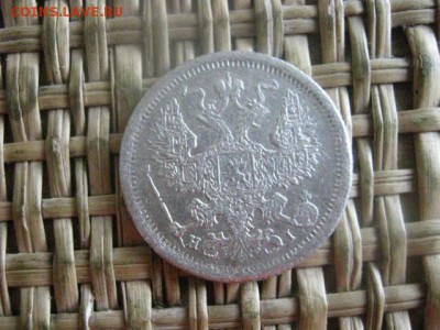20 копеек 1875г. До 27.06.2016г. - 27.06 060.JPG