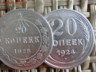20 копеек, 2 шт. 1923, 1924г. До 27.06.2016г. - 27.06 077.JPG