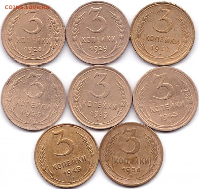 3 коп 1928-56гг. 8 штук до 27.06.16. 22-30 Мск - 3 коп 1928-56гг. 8 штук
