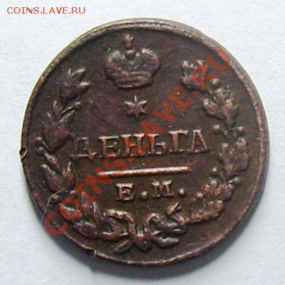 Деньга ЕМ 1828 до 22.00 мск 19.11 - 003.JPG