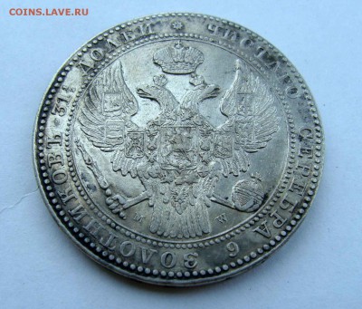 10злот 1836г. - DSC06413.JPG