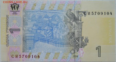 УКРАИНА - 1 гривна 2014 г. пресс до 27.06 в 22:00 - DSCN5606