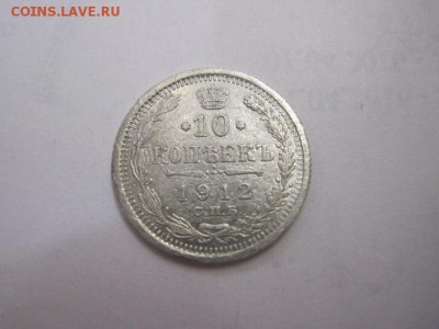 10 коп 1912 до 23.06.16 - IMG_3479.JPG