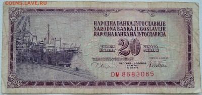 ЮГОСЛАВИЯ - 20 динаров 1978 г. до 27.06 в 22.00 - DSCN5608