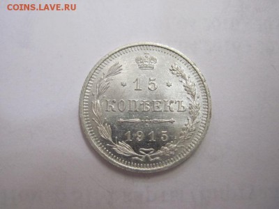 15 коп 1915 до 23.06.16 - IMG_3498.JPG