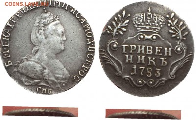 Полуполтинники 1755, 1765 гг., гривенник 1756 г. - 41822292