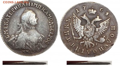 Полуполтинники 1755, 1765 гг., гривенник 1756 г. - 41818955