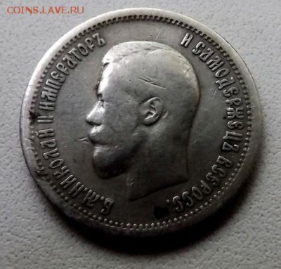 25 Копеек 1896 Оценка. - DSCF9075.JPG