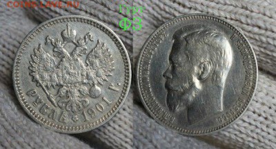 Рубль 1901 ФЗ до 27.06 22:00 - 98hyTo1d478